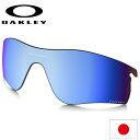 日本正規品 オークリー（OAKLEY）レーダー ロック パス プリズム 交換 レンズ RADAR LOCK PATH 101-118-005 【2238】【交換レンズ】【レンズ単品】 Prizm Deep Water Polarized