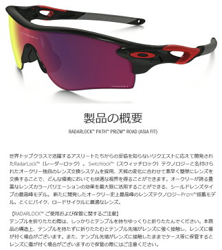 日本正規品 オークリー（OAKLEY）プリズム ロード レーダー ロック パス PRIZM Road RADAR LOCK PATH OO9206-37 JAPANフィット