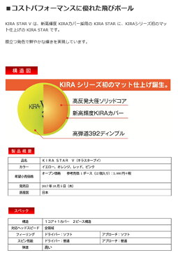 キャスコ KIRA STAR V（キラスター ブイ）ゴルフボール 1ダース 12球入 Kasco 1ダース（12個） 【キラ】 【KIRA】 【KIRASTARV】