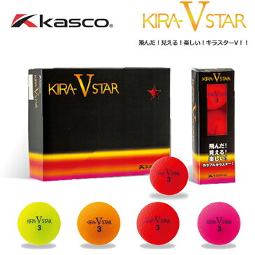 キャスコ KIRA STAR V（キラスター ブイ）ゴルフボール 1ダース 12球入 Kasco 1ダース（12個） 【キラ】 【KIRA】 【KIRASTARV】