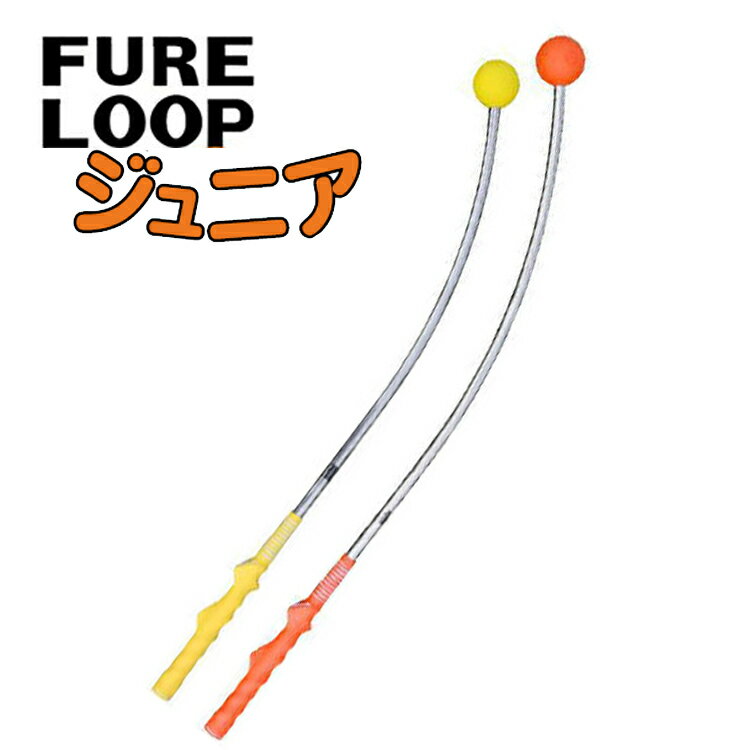 リンクス フレループ ジュニア 小林佳則プロ発案・監修 スイング練習器 Lynx FURE LOOP Junior 【練習器】【ゴルフ】【スイング】【FURELOOP】 【Ly】