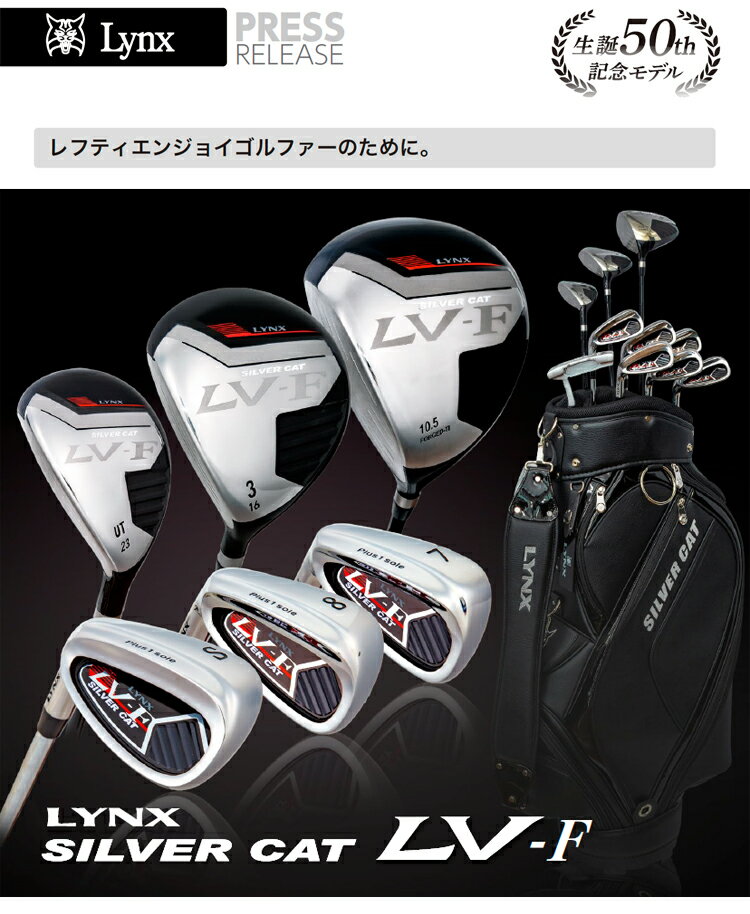 【レフティー】 Lynx リンクス シルバーキャット LV-F クラブセット 10本組 (1W,3W,UT,6-9,PW,SW,PT) キャディバッグ付き【フルセット】【LYNX】【左】【左利き】【左用】 【Lyn】