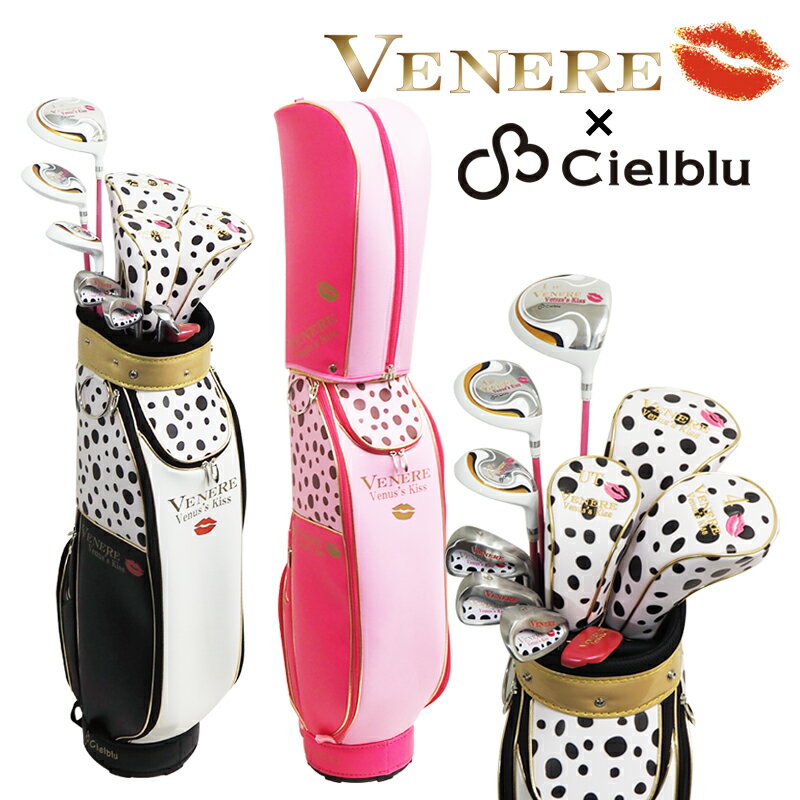 ヴェネレ シェルブル レディース ゴルフセット クラブ7本+キャディバッグ付 【コラボ商品】 【VENERE】 【Cielblu】