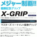 【単品販売】イオミック X グリップ 2.3 IOMIC X-GRIP 2.3 松山英樹モデル【IOMIC】【松山英樹】【マスターズ】【Ly】 2