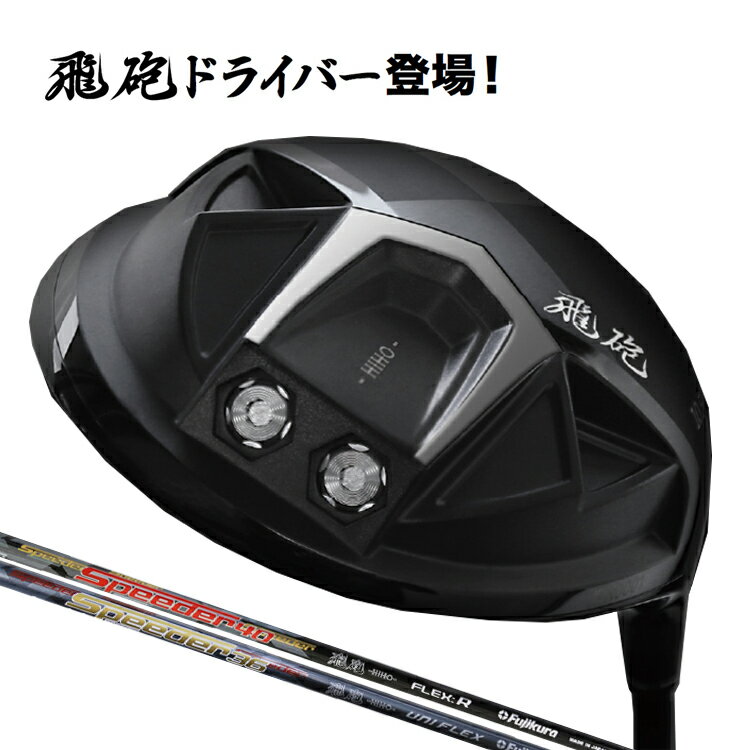 楽天市場】飛砲ドライバーの通販 楽天市場】飛砲ドライバーの通販
