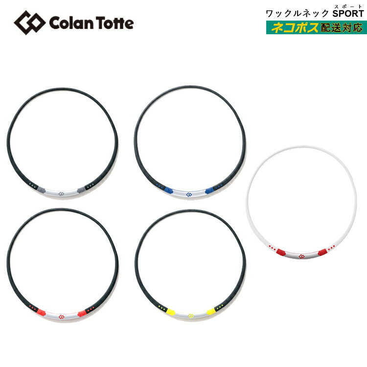 Colantotte コラントッテ ワックルネック SPORT スポート ネックレス 【colantotte】【磁気】【アクセサリ】