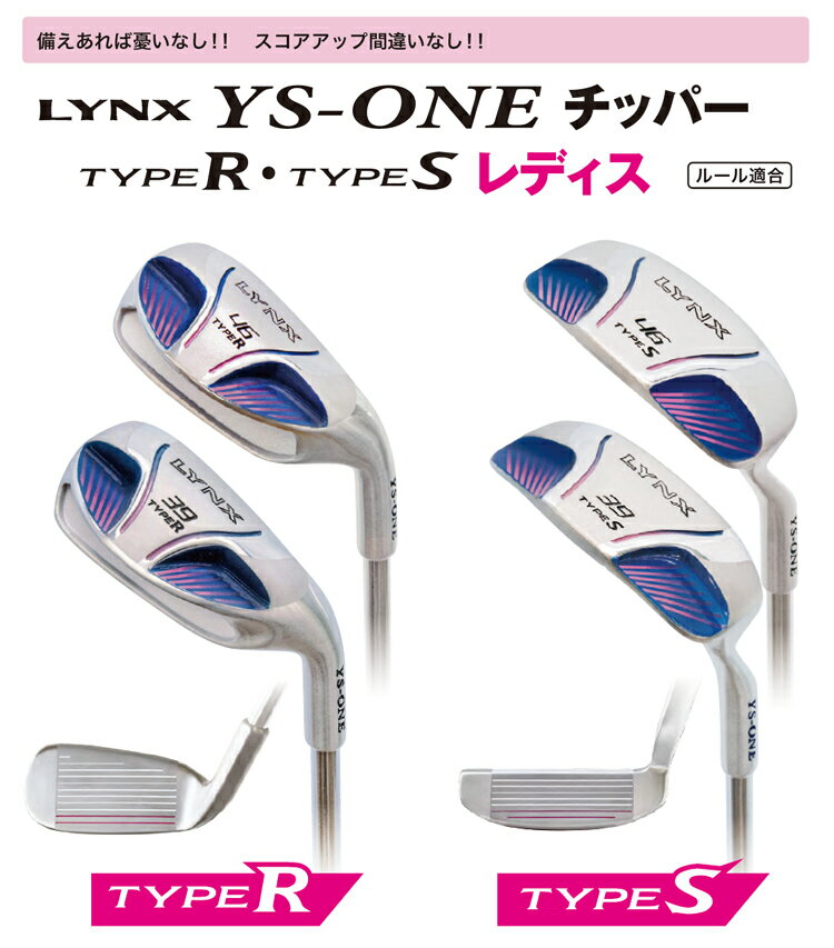 【レディース】 Lynx リンクス YS-ONE チッパー スチールシャフト【ウェッヂ】【LYNX】【アプローチ】【女性用】 【Ly】