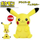 ピカチュウ ポケモン ポケットモンスター ドライバー用 ヘッドカバー 【ドライバーカバー】【460cc対応】【1W】【ピカチュー】 【Ly】