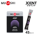 MUSASHI ムサシ JOINT ジョイント スティック 45本入り サプリメント コンディショニング ヘルスケア 体づくり アミノ酸 スポーツ ゴルフ ランニング 1