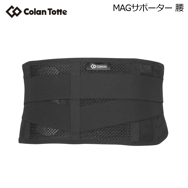 Colantotte コラントッテ MAG サポーター 腰 【マグ】 【colantotte】【磁気】【サポーター】【ウエスト】