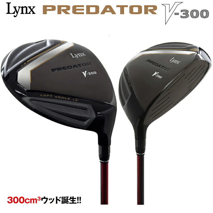 Lynx リンクス プレデター PREDATOR V-300 ハイブリッ