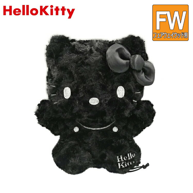 ハローキティ フェアウェイウッド用 ブラックver. HTHF002 ヘッドカバー 【フェアウェイカバー】【F用..