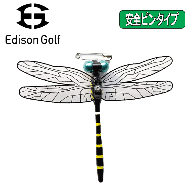 エジソンゴルフ Edison Golf 虫よけグッズ おにやんま君【オニヤンマ】【安全ピンタイプ】【 ...