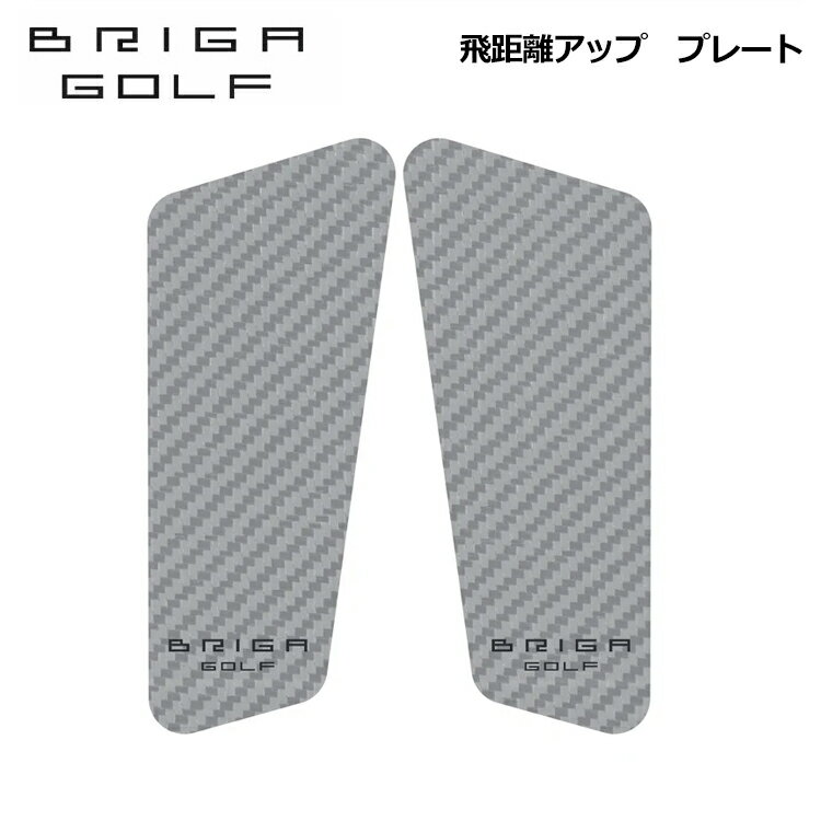 ブリガ ゴルフ 飛距離アッププレート BRIGA GOLF DRIVER DISTANCE BOOSTER PLATE 飛距離 アップ プレート