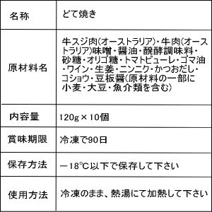 \大阪下町の味!/大阪名物どて焼き120g×10パック【牛肉 牛スジ 無添加 温めるだけ 湯煎 どて焼き おつまみ 冷凍 冷凍食品 まとめ買い 送料無料】