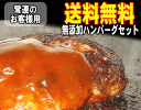 【常連様用】送料無料！手造り牛生ハンバーグ150g×10個入り【楽ギフ_のし】【楽ギフ_のし宛書】【楽ギフ_メッセ】【楽ギフ_メッセ入力】