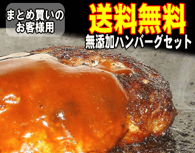 【まとめ買い用】送料無料！一番オトク♪手造り牛生ハンバーグ150g×20個入【楽ギフ_のし】【楽ギフ_のし宛書】【楽ギフ_メッセ】【楽ギフ_メッセ入力】