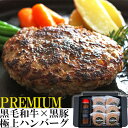 送料無料 黒毛和牛×黒豚の黄金比率 ハンバーグ ギフト セット 化粧箱 レビュー 高評価 無添加 極上ハンバーグステーキ セット バレンタイン チョコより喜ぶ ディナーに