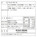 ＼ハンバーグ専用ソース／【無添加】ハンバーグ ソース瓶 180g 【ハンバーグソース ソース 和風ソース ゆうぜん ンバーグ専用 ハンバーグ 冷凍 冷凍食品 yuuzen sauce】 3