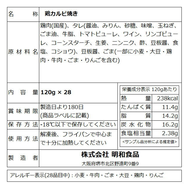 この辛さがクセになる♪鶏カルビ焼き120g×28パック 業務用ケース 鶏肉 無添加 焼くだけ タッカルビ おつまみ お弁当 グルメ お弁当 カルビ 冷凍 冷凍食品 業務用 業務用ケース まとめ買い 送料無料