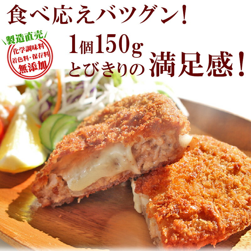 チーズミンチカツ 150g×12個【無添加 お弁当 ギフト グルメ おかず 冷凍 冷凍食品 まとめ買い 送料無料】