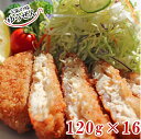 手造りチキンカツ120g×16枚【鶏肉 鶏むね 鶏ムネ チキンカツ 手造り 手作り 揚げるだけ お弁当 おかず グルメ 冷凍 冷凍食品 まとめ買い 送料無料 惣...