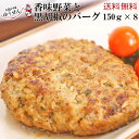 大阪の味ゆうぜん ハンバーグ 香味野菜と黒胡椒のバーグ 150g×8個 送料無料 ハンバーグ 牛肉 香草 パセリ セロリ スパイシー 黒胡椒 無添加 焼くだけ おつまみ 冷凍 冷凍食品