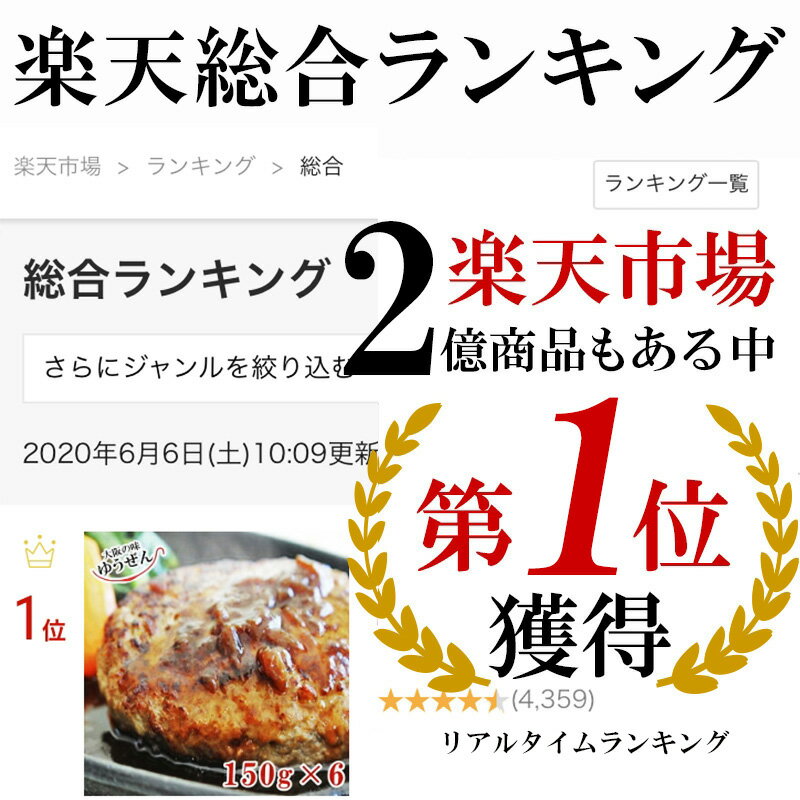 ＼Zipで紹介／ 祝レビュー4,900件超 楽天1位 こだわり 無添加 牛肉 100% ゆうぜん ハンバーグ 150g×6食 お試し セット 冷凍 食品 惣菜 お取り寄せグルメ テレビ雑誌で話題 おかず 通販 送料無料