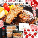 [ 母の日 まだ間に合う プレゼント ギフト] 楽天1位 ハンバーグ ギフト仕様 無添加 牛100% ゆうぜん ハンバーグ 6食 (2個×3パック) + 特製ソースセット 真空パック プレゼントに 実用的な 肉 惣菜 お取り寄せ グルメ 通販 送料無料 冷凍 食品 冬ギフト