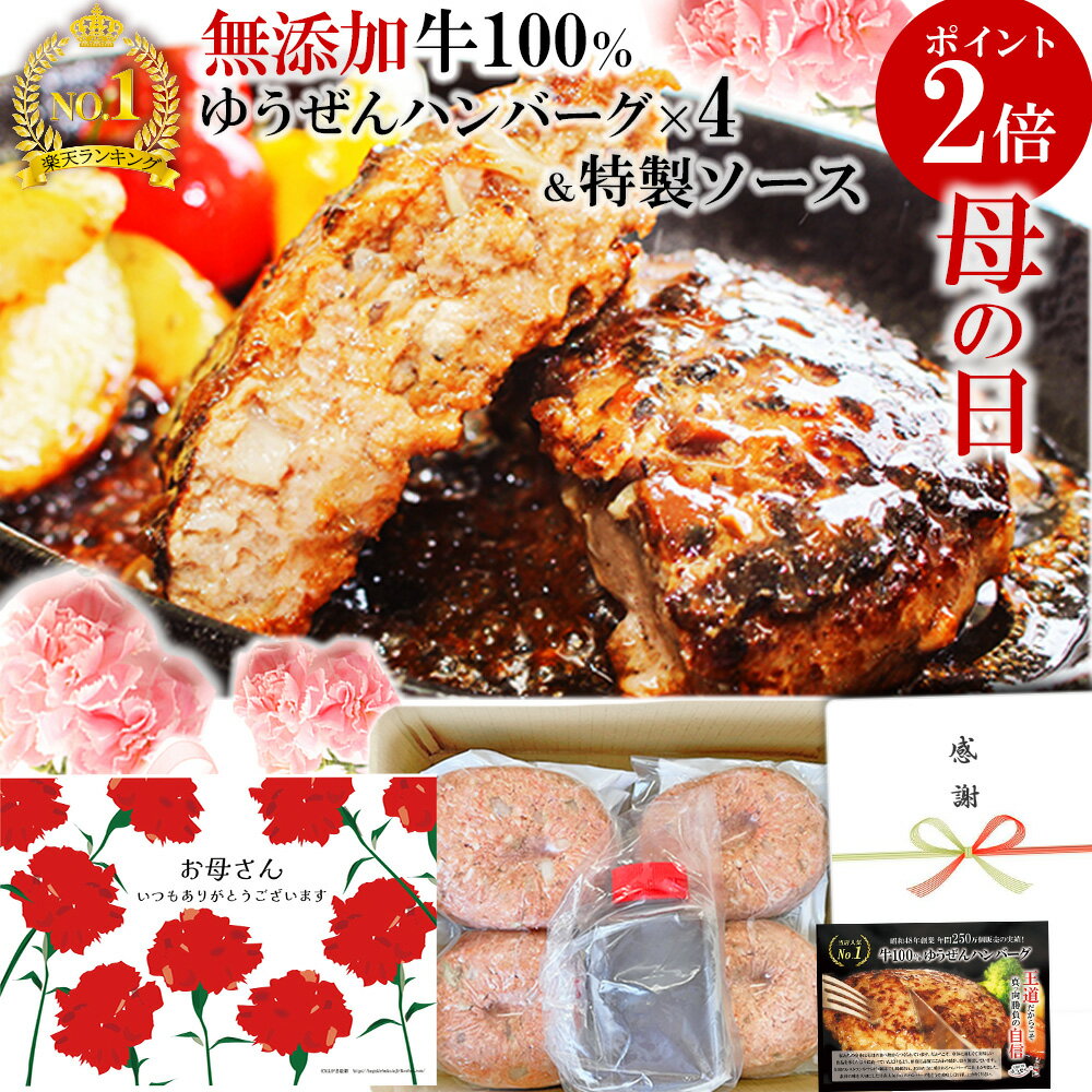 業務用 ゆうぜんハンバーグ 150g×45個入【 ハンバーグ パテ 大容量 パーティー 無添加 ギフト 冷凍 食品 送料無料 お取り寄せ グルメ テレビや百貨店でも話題 お家で レストラン 惣菜 無添加】