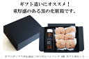 ギフト用 化粧箱 黒 BOX