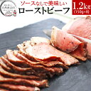 無添加 ローストビーフ 150g×8 アンガス牛 牛肉 赤身肉 母の日 贈り物 贈答 御中元 ギフト お取り寄せ グルメ 冷凍 誕生日 プレゼント 記念日 ギフト ご馳走 お祝い パーティー 500g以上