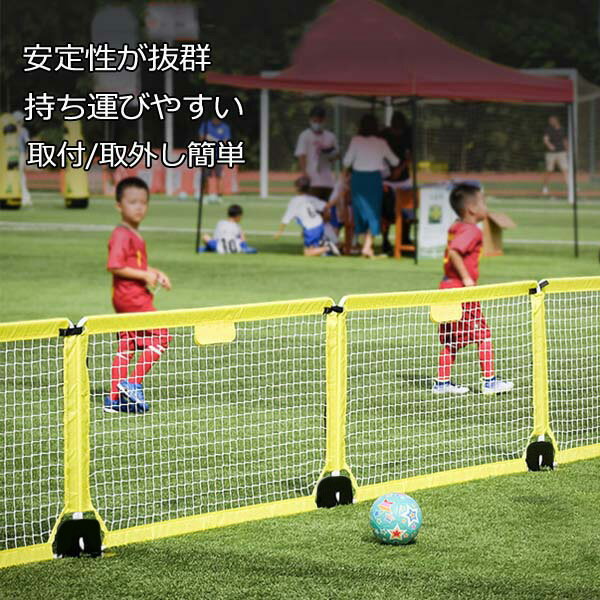 キッズスタジアムフェンス 集球ネット 防球フェンス フェンス 運動場 キッズスペース 屋外 屋内 150cm 7枚セット 間仕切り 簡易型フェンス サッカー フットサル スポーツ グラウンド【FS000030】格安セール サッカー 用品 セール