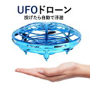 UFOドローン トイドローン ミニドローン 子供おもちゃ 飛行機 おもちゃ 知育玩具 男の子 女の子 小学生 プレゼント[KO00006]