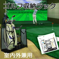 全国組立設置無料 クラブスタンド ゴルフバッグ ゴルフボール おしゃれ 転倒防止バンド付 用具ラック ゴルフ 収納ラック 爆売り Www Rachelli Com 全国組立設置無料 クラブスタンド ゴルフバッグ ゴルフボール おしゃれ 転倒防止バンド付 用具ラック ゴルフ 収納ラック 爆売り Www Rachelli Com