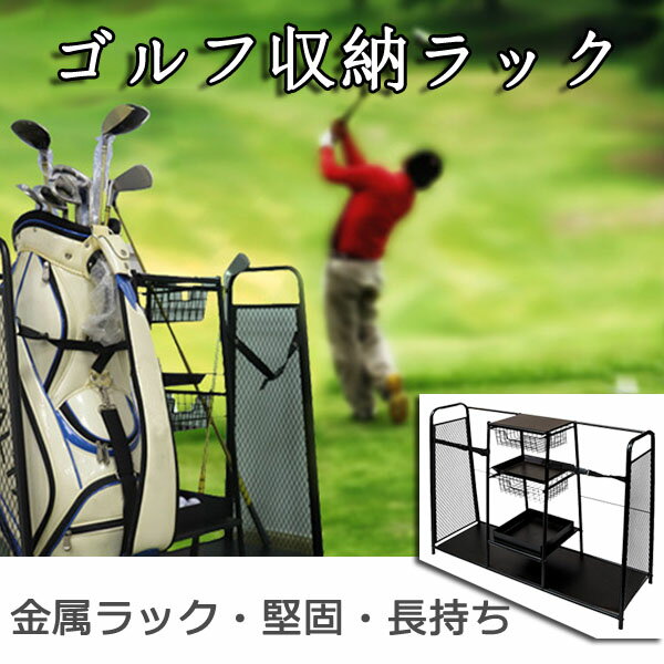 全国組立設置無料 クラブスタンド ゴルフバッグ ゴルフボール おしゃれ 転倒防止バンド付 用具ラック ゴルフ 収納ラック 爆売り Www Rachelli Com