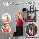 懸垂トレーニング器具 多機能トレーニング器具 フィットネス器具 ぶら下がり健康器 トレーニング 懸垂 器具 腹筋 マシン 筋トレ 懸垂マシン[FF00022]