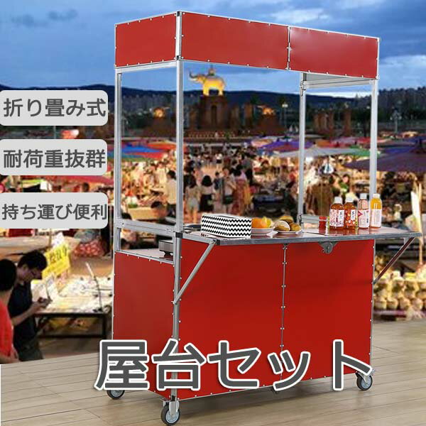 スチール製屋台セット イベントやお祭りで大活躍のカンタン屋台セット　模擬店　販売台　夜店　お祭り　縁日　オフィス家具　看板　屋台　多機能机[YT00015]