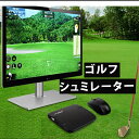 ゴルフシュミレーター単体 ゴルフシュミレーター ゴルフシミュレーション ゴルフ用品 パター練習器具 パターマット ゴルフパター練習器具 ゴルフ練習[GS0000...