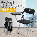 パイプ椅子7脚セット テーブル付き パイプ椅子 テーブル付き折りたたみチェア 折りたたみ椅子 コンパクト 荷物置き かご付き 会議 感染症対策 ソーシャルディス...