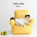ねこソファ ねこ用ソファ 猫用ソファ ペット用品 ソファー ペット用ソファ ベット 取り外し 布 ペット ネコ家具 ネコ 猫 ねこ 小型犬 犬用 猫用 おしゃれ...
