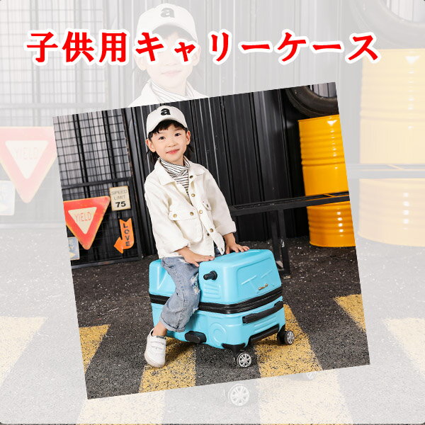 子供が乗れるスーツケース!帰省や旅行に便利なおすすめランキング