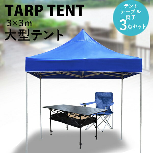 楽天市場】タープテント 3m(その他|アウトドア):スポーツ 楽天市場】タープテント 3m(その他|アウトドア):スポーツ