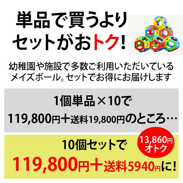 【人気商品！在庫あり】メイズボール10球お得セット よじ登る遊具 自由に組み合わせ可能 耐荷重が抜群 幼稚園遊具 玩具 知育玩具 幼稚園 保育園 ジャングルジム[KY00100] 3