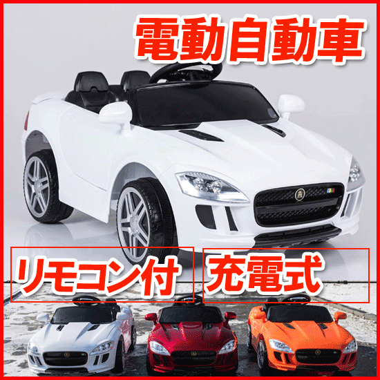 乗用玩具 電動 電動乗用カー 電動カー バッテリーカー 玩具