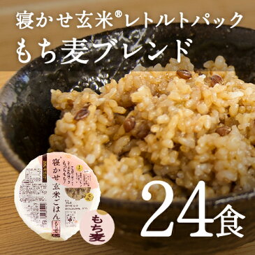 レトルトご飯 パック/ 寝かせ玄米 レトルト ごはんパック もち麦ブレンド 24食 セット結わえるの『寝かせ玄米』をお手軽に!1日2食で12日分