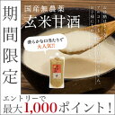 【P最大1000ポイント】玄米甘酒(500g)玄米100%の甘酒/10個おまとめセット即日発送