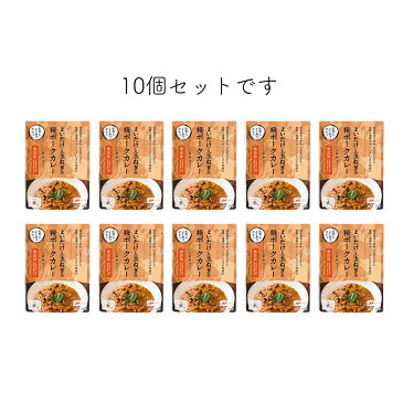 まいたけと玉ねぎの糀ポークカレー【中辛】10個セット　レトルト　糀カレー　糀　カレー　まとめ買い