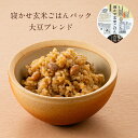 【公式販売】結わえるの寝かせ玄米・大豆ブレンド24食 国産 無添加 ごはんパック 大豆 寝かせ玄米|玄米 レトルト 寝かせ セット 玄米ご飯 米 レンジ 温めるだけ ご飯 玄米ごはん お取り寄せ 健康 お米 栄養食 マクロビ 美容 パック ごはん レンチン おいしいごはん 結わえる