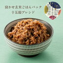 【公式販売】 結わえるの寝かせ玄米・十五穀ブレンド48食 国産 無添加 ごはんパック 十五穀 雑穀 米 寝かせ玄米|レトルト 寝かせ パック ごはん 雑穀米 セット 雑穀玄米 玄米ご飯 ご飯 玄米ごはん 食品 インスタント お米 レンチン レンジ レトルトご飯 温めるだけ 結わえる